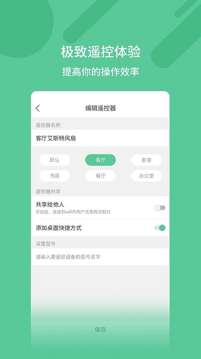 万能遥控钥匙app截图3