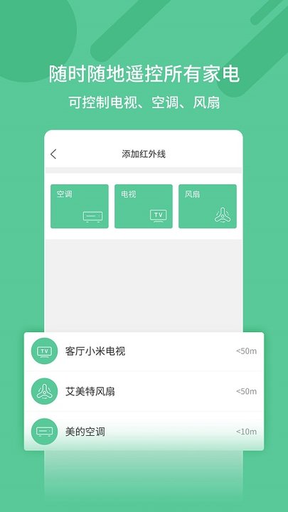 万能遥控钥匙app截图4