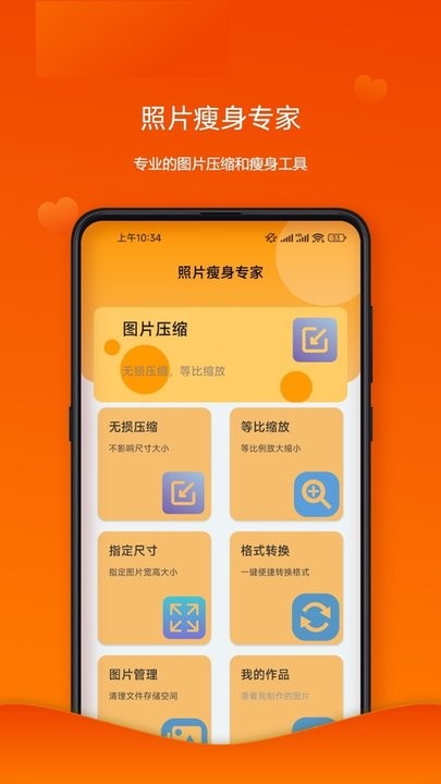 照片瘦身专家手机版截图2