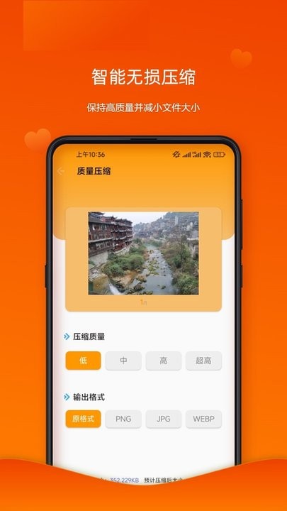 照片瘦身专家手机版截图3