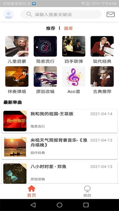 凡音钢琴官方版截图2