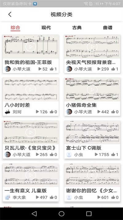 凡音钢琴官方版截图3