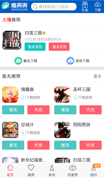 魔游游客户端界面