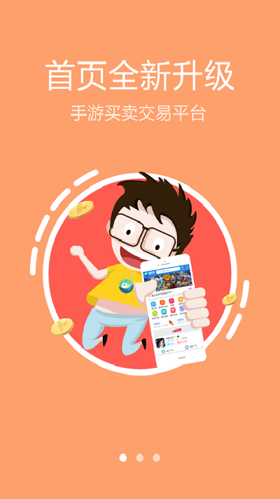魔游游手游交易平台截图1