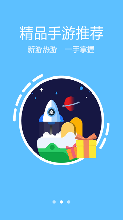 魔游游手游交易平台截图2