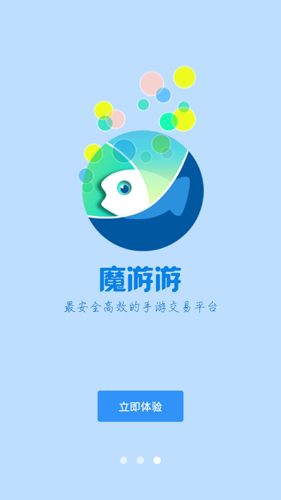 魔游游手游交易平台截图3