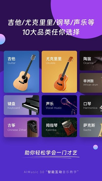 ai音乐学园app截图1