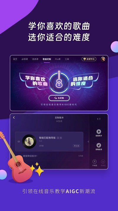 ai音乐学园app截图3
