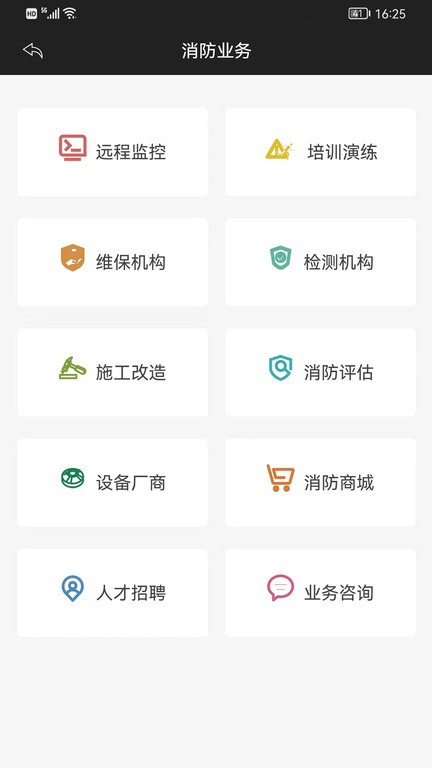 云南消防管家app截图1