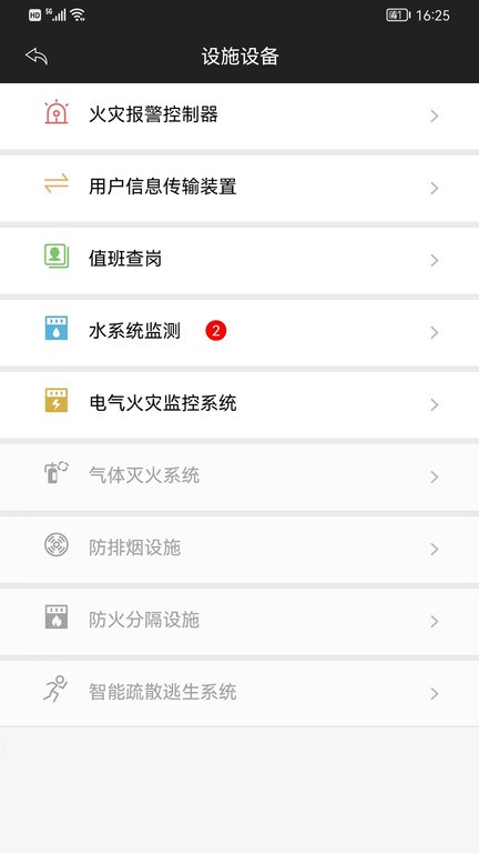 云南消防管家app截图2
