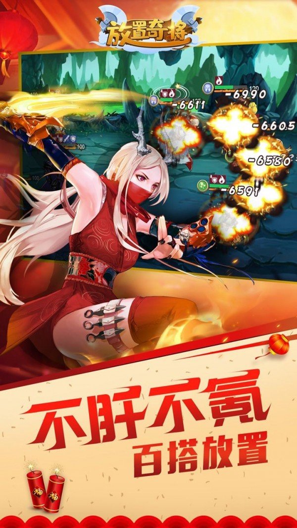 放置奇将手游截图1