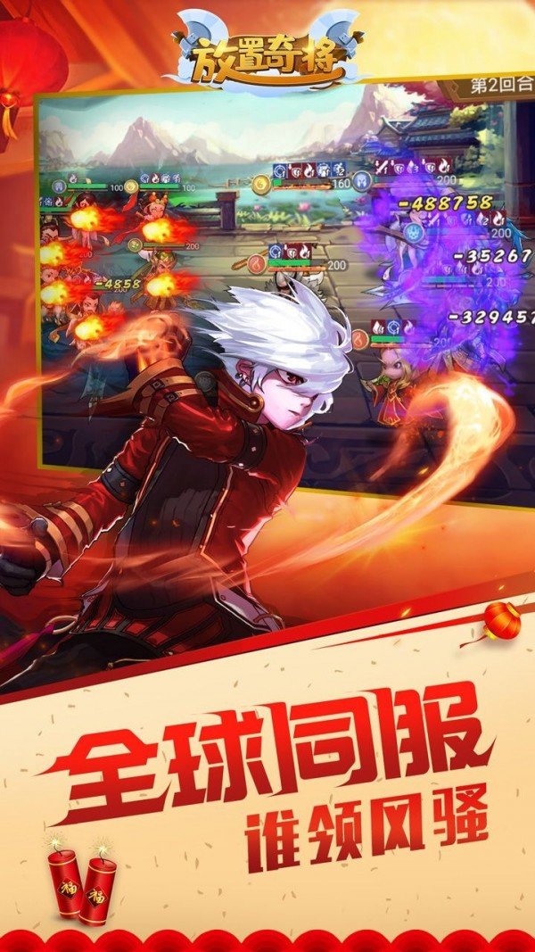 放置奇将手游截图2