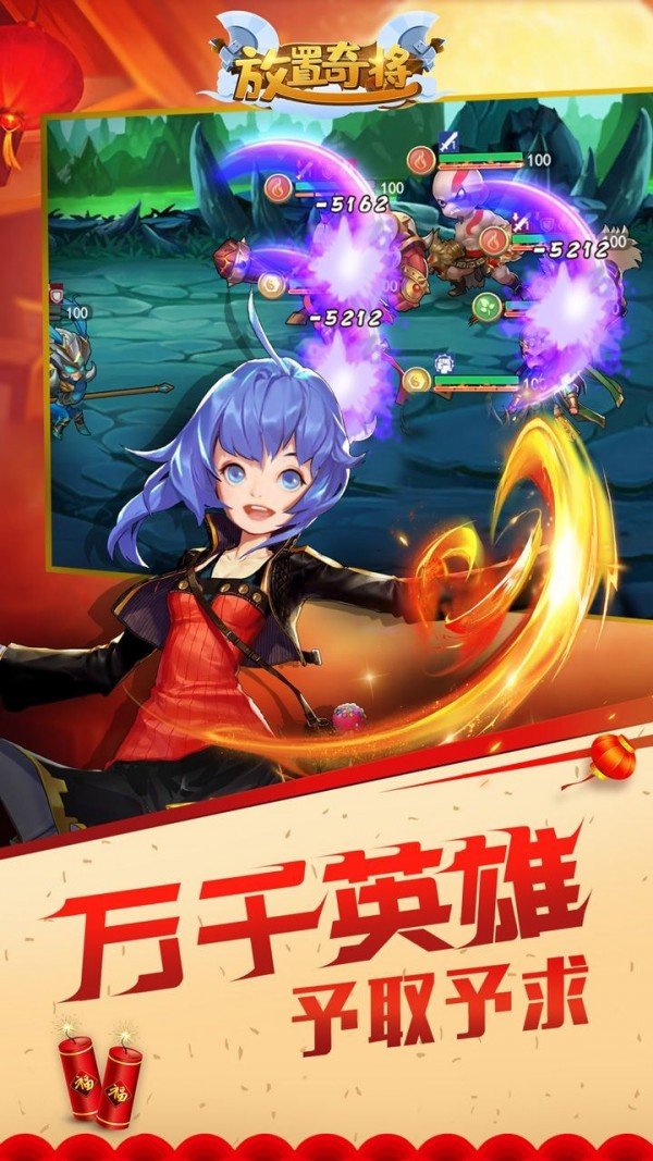 放置奇将手游截图3