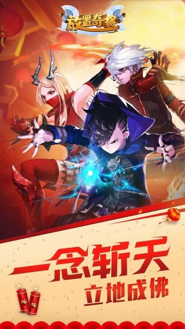 放置奇将手游截图4