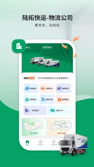 陆拓快运物流公司版app截图1