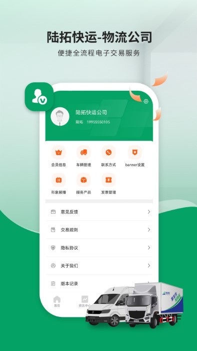 陆拓快运物流公司版app截图2