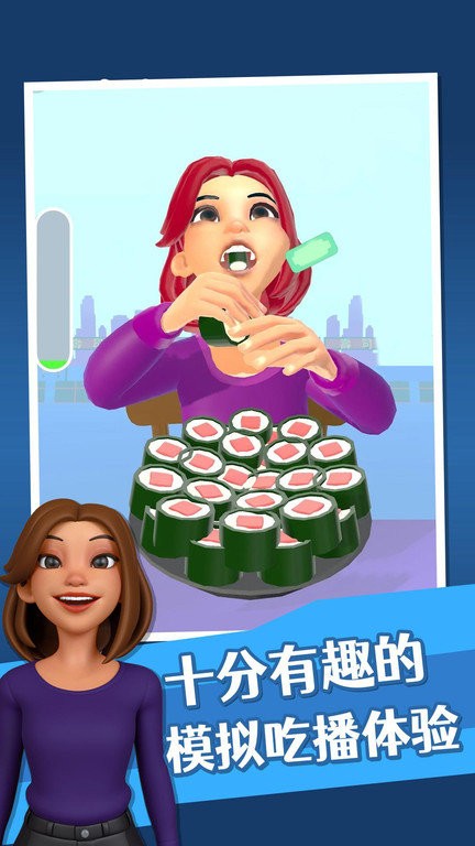 吃播达人游戏截图2