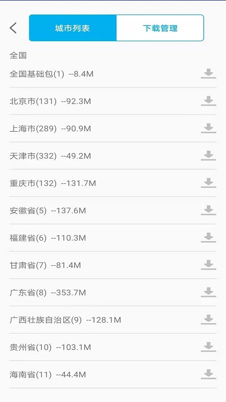 卫星3d街景地图免费版截图2