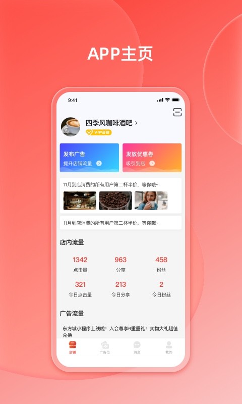 好生意商家版app截图1