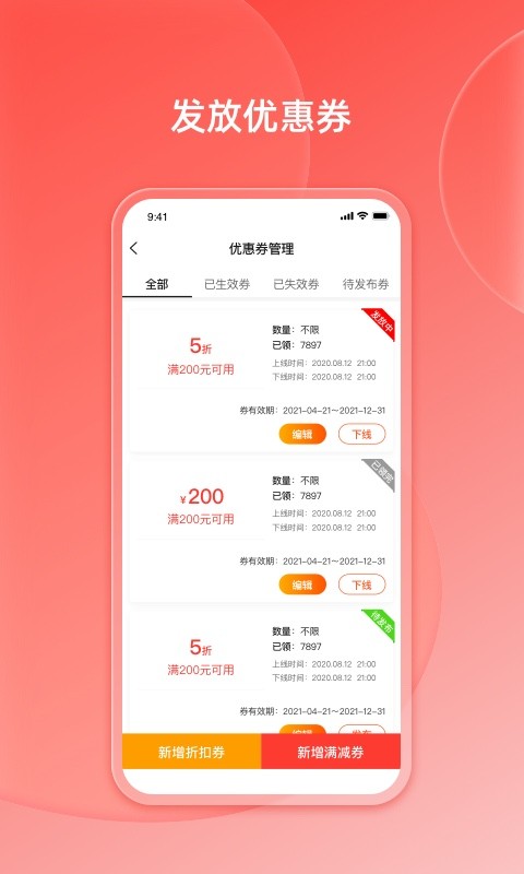 好生意商家版app截图4