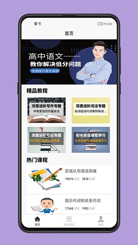 高中语文教程app截图1