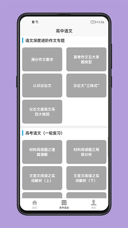 高中语文教程app截图2