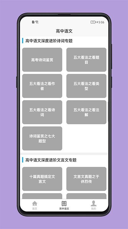 高中语文教程app截图3