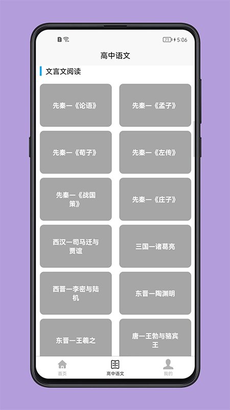 高中语文教程app截图4