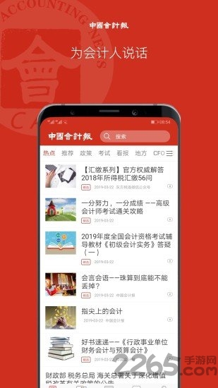 中国会计报手机客户端截图1