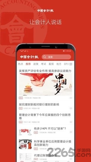 中国会计报手机客户端截图2