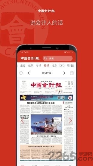 中国会计报手机客户端截图3
