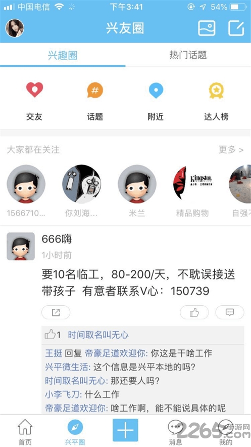 兴平网app截图1