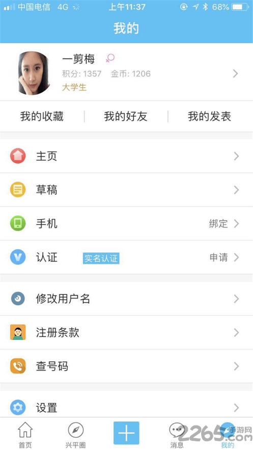 兴平网app截图2