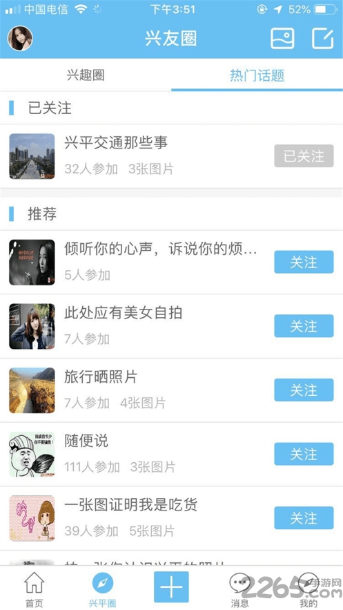 兴平网app截图3
