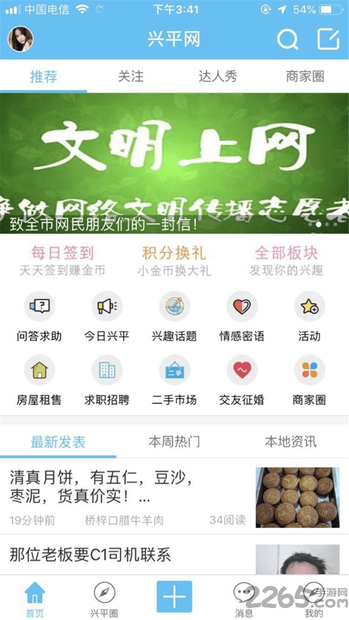 兴平网app截图4
