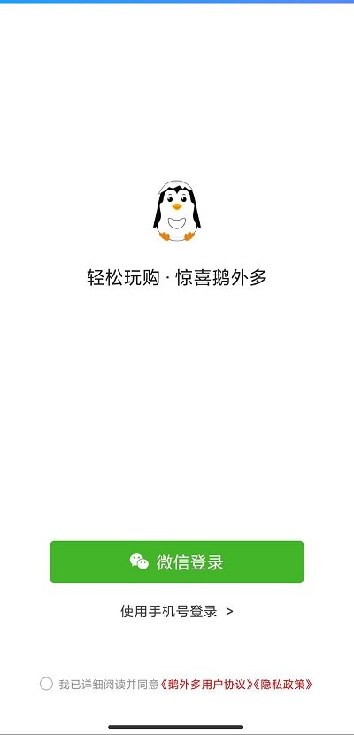 鹅外多软件截图1