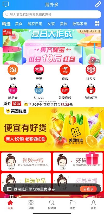 鹅外多软件截图2
