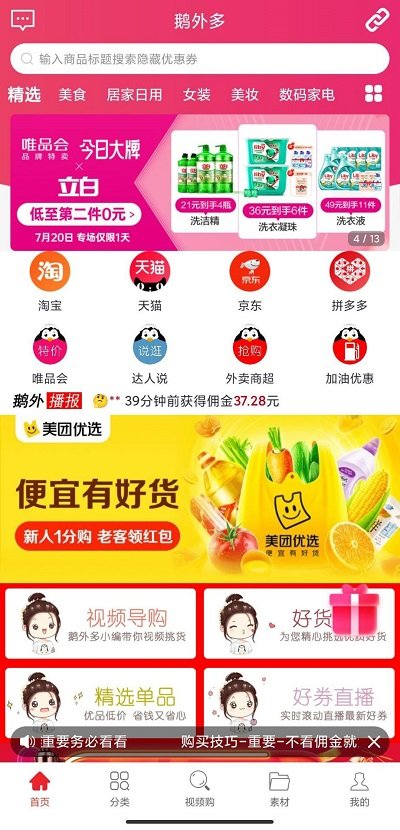 鹅外多软件截图3