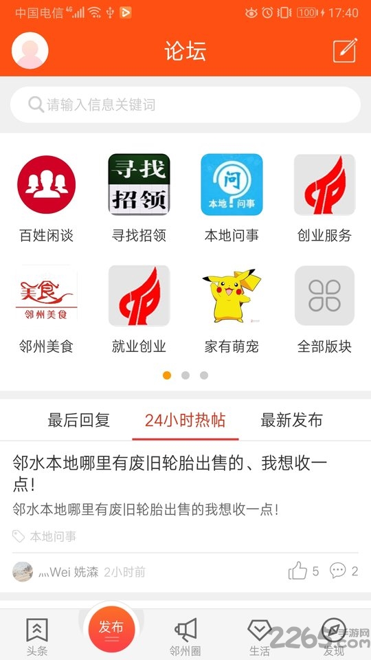 邻水信息港官方版截图1
