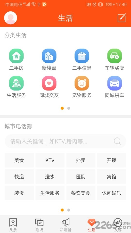 邻水信息港官方版截图3