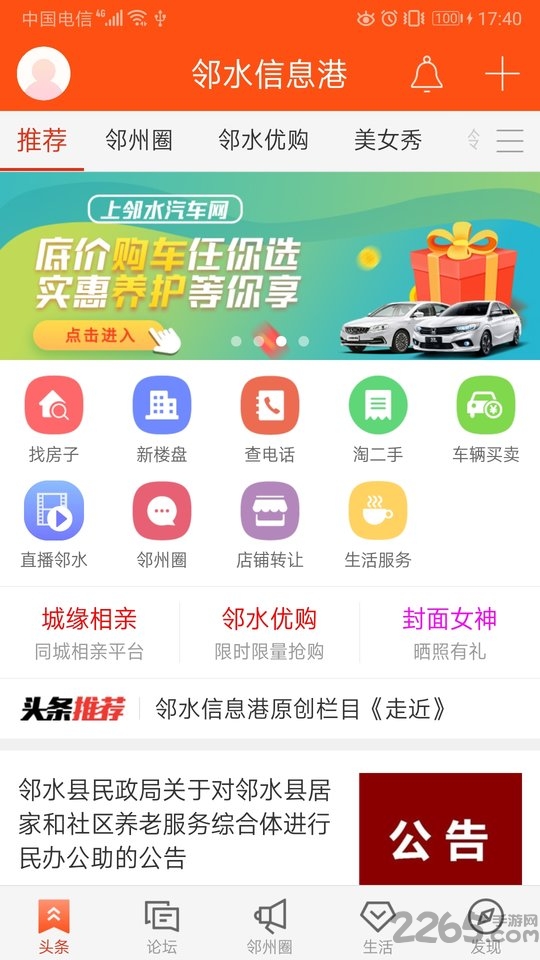 邻水信息港官方版截图4