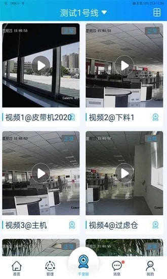商砼管家app截图2