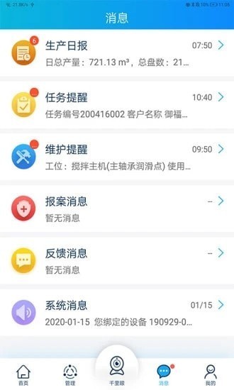 商砼管家app截图3