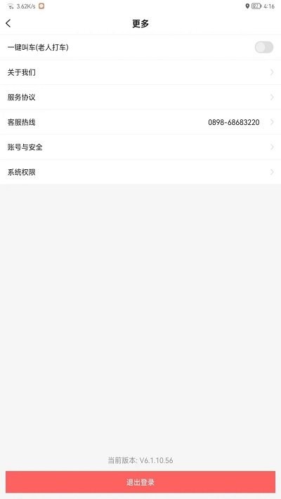 高格出行软件截图4