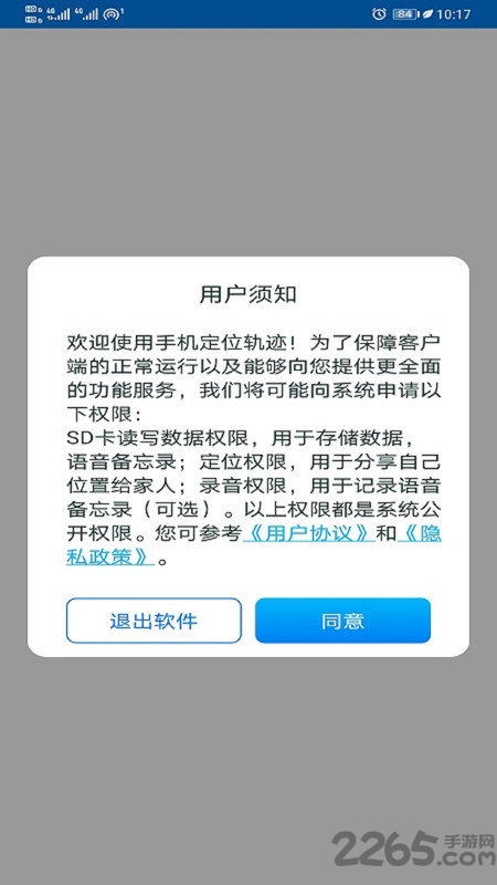 行迹手机定位软件截图1