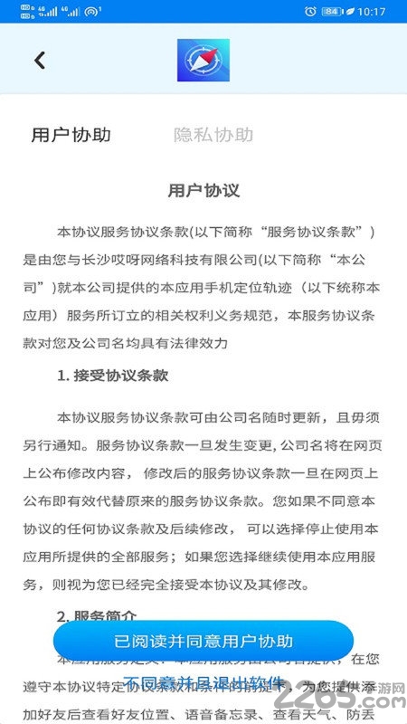 行迹手机定位软件截图3