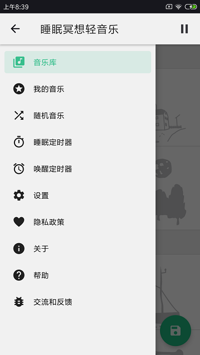 睡眠冥想轻音乐手机版截图1