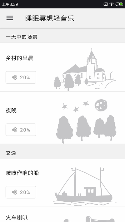 睡眠冥想轻音乐手机版截图3