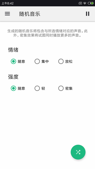 睡眠冥想轻音乐手机版截图4