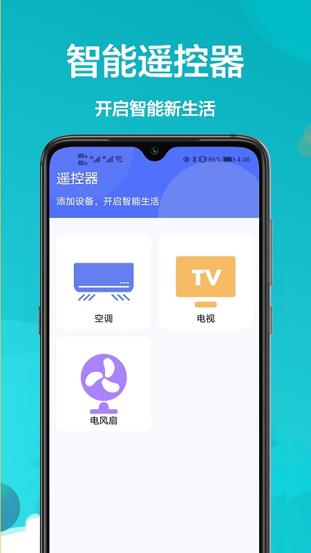 小天鹅空调遥控器app截图4